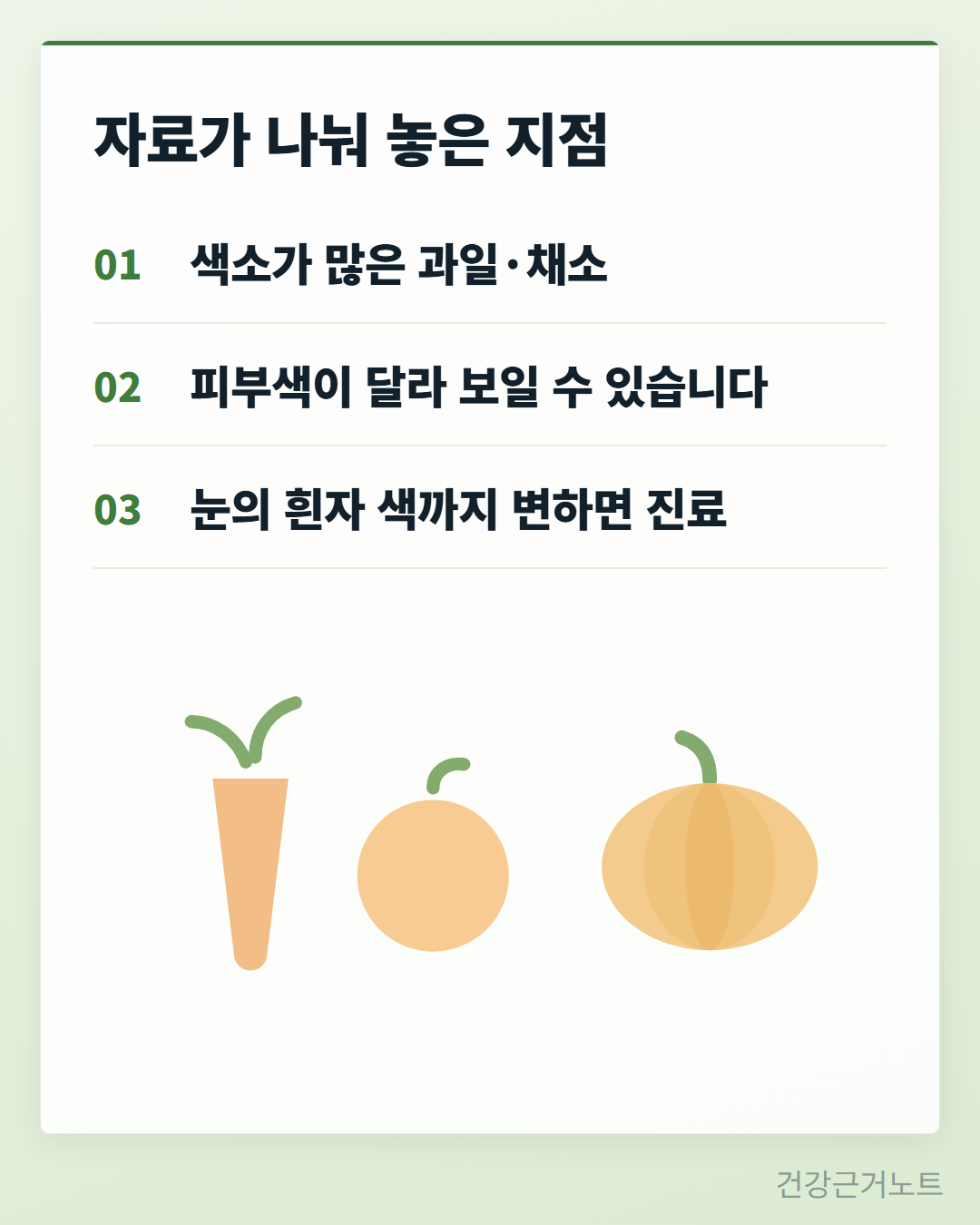 단호박-부작용-피부-노랗게