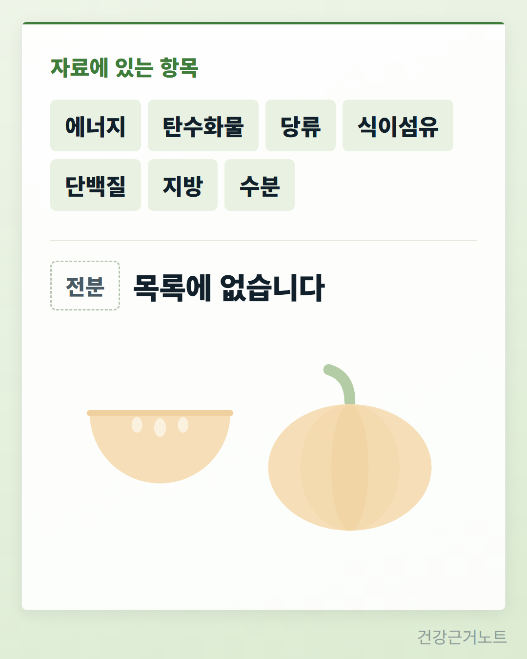 단호박-전분-탄수화물-얼마나