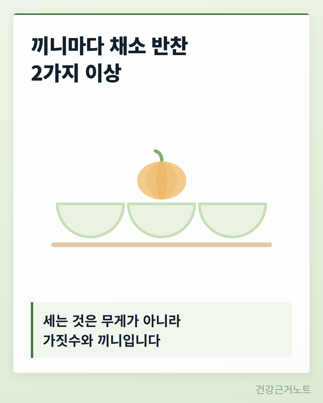 단호박-채소-얼마나
