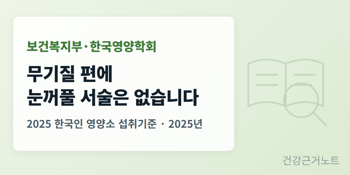 마그네슘-눈떨림-섭취기준-미기재