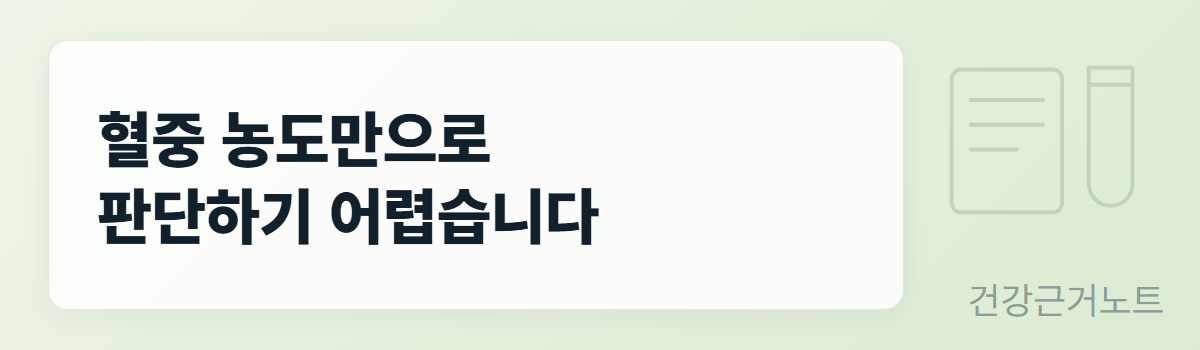 혈액검사-마그네슘-지표-한계