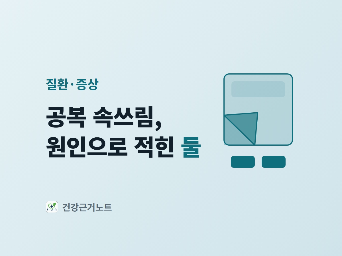 공복 속쓰림의 원인으로 적힌 것이 둘이라는 제목과, 모서리가 들린 얇은 판 아래로 작은 마디 두 개가 보이는 표지