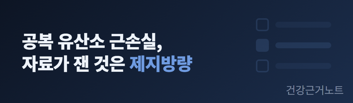 공복 유산소 근손실을 물을 때 자료가 잰 것은 제지방량이라는 한 줄을 담은 가로 배너