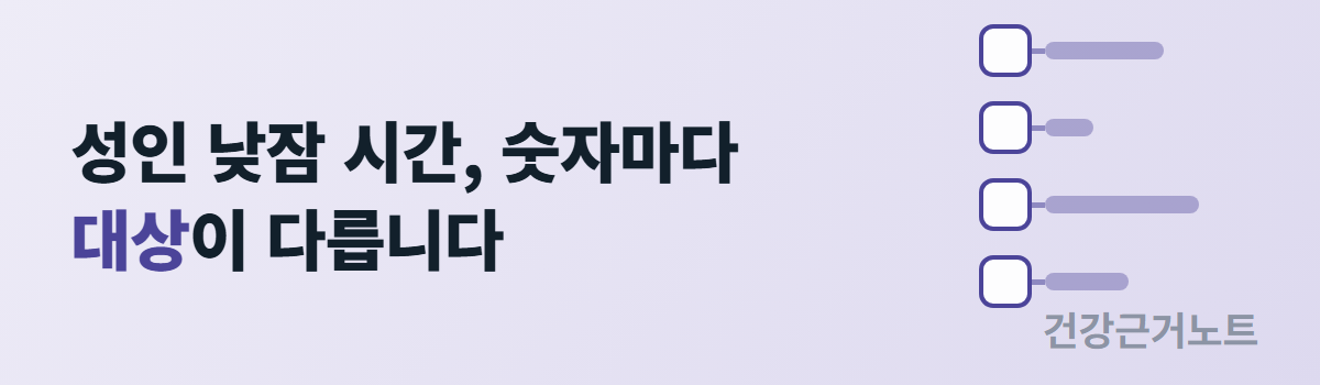 성인 낮잠 시간은 숫자마다 대상이 다르다고 적은 가로 배너로, 오른쪽에는 이름이 비어 있는 칸 넉 장이 길이가 서로 다른 막대와 짝지어 놓여 있다