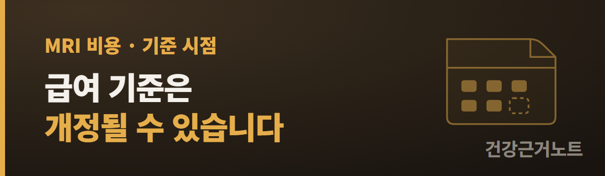 모서리가 접힌 달력 한 장 옆에 급여 기준은 개정될 수 있습니다라는 문구를 넣은 가로 배너