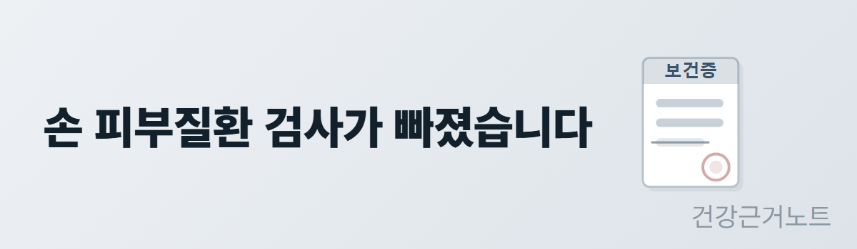 보건증-검사항목-2024년-변경