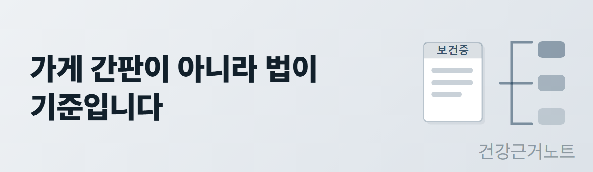 보건증-검사항목-업종별-차이