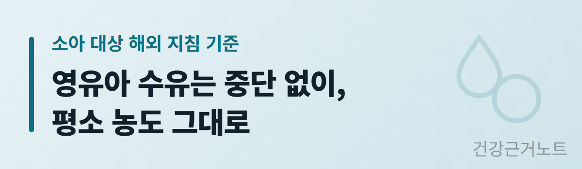장염-회복식-영유아-수유