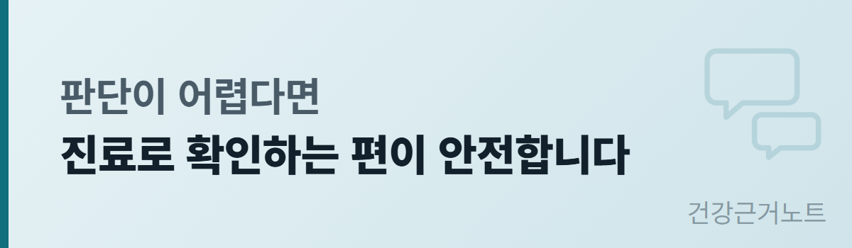 장염-회복식-진료-상담-안내