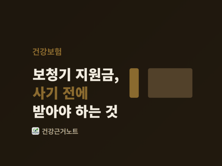보청기 지원금, 사기 전에 받아야 하는 것이라는 제목 오른쪽에 넓은 판 하나와 그 왼쪽으로 한 칸 간격만큼 떨어져 선 같은 높이의 짧은 칸 하나가 놓인 표지 그림